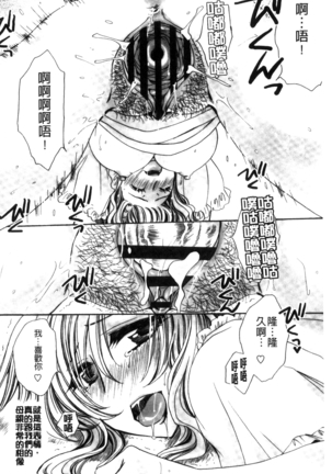 Aru Kyuuka no Yome e no Midara na Tenarashi Page #67