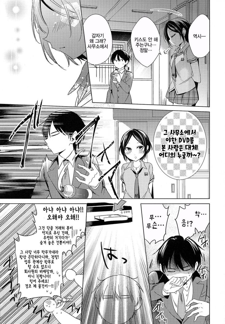 Yuuwaku no Venus | 유혹의 Venus
