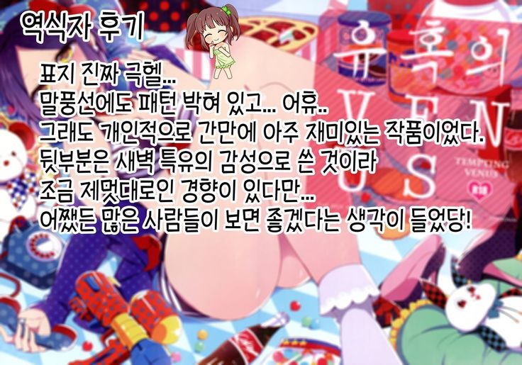 Yuuwaku no Venus | 유혹의 Venus