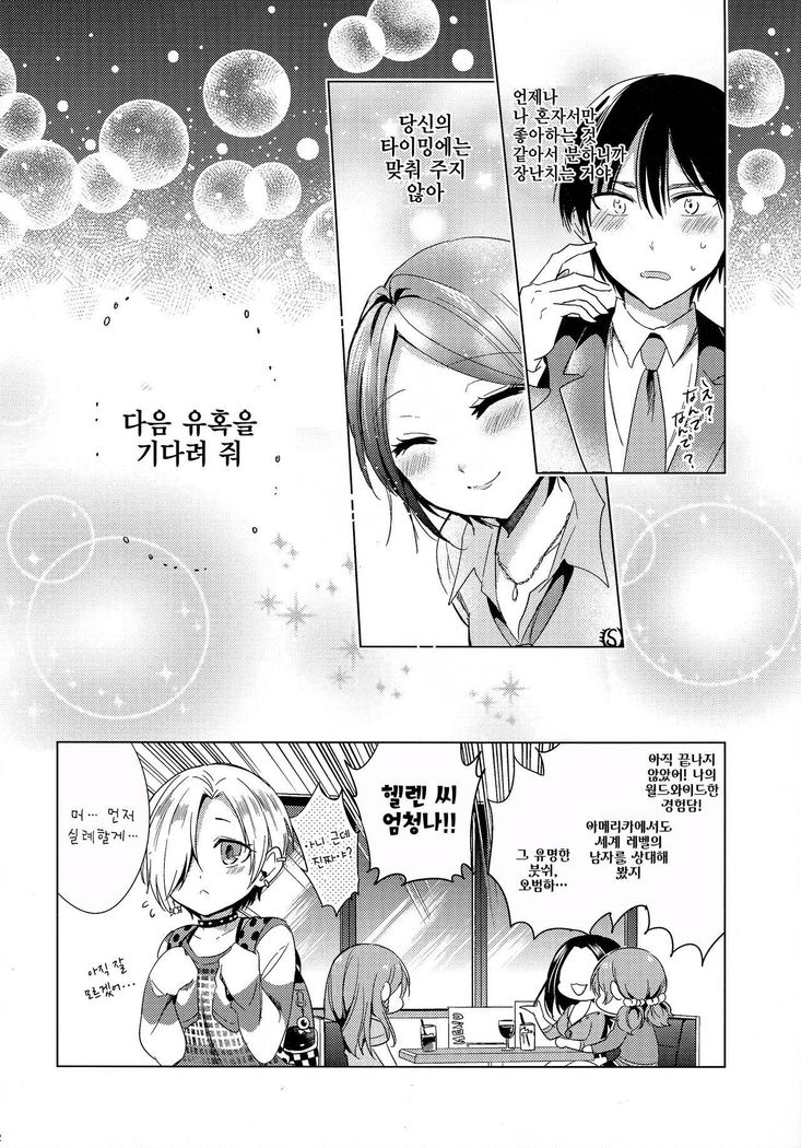 Yuuwaku no Venus | 유혹의 Venus