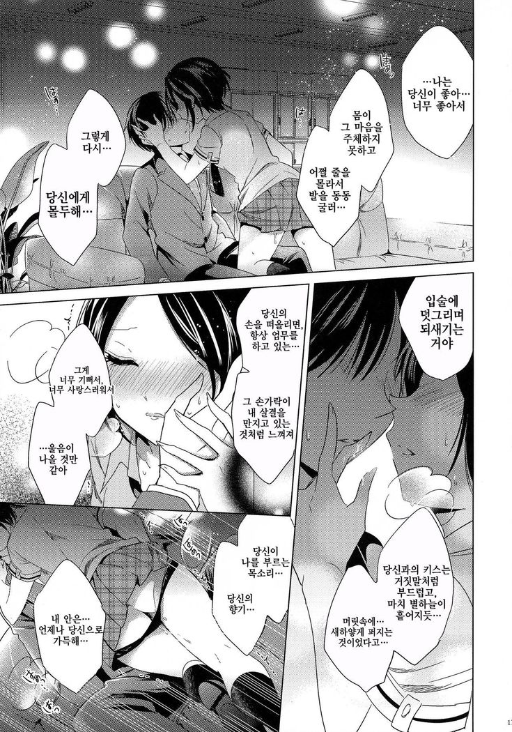 Yuuwaku no Venus | 유혹의 Venus