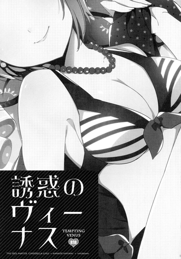 Yuuwaku no Venus | 유혹의 Venus