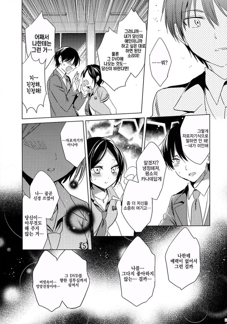 Yuuwaku no Venus | 유혹의 Venus