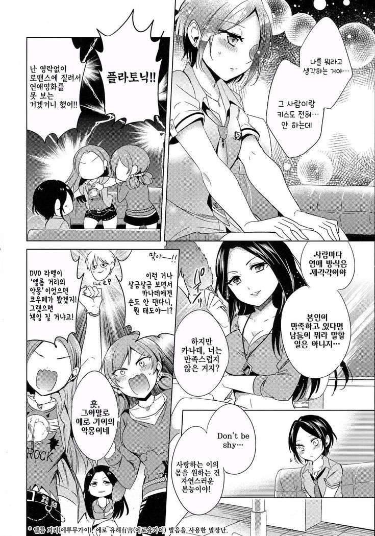 Yuuwaku no Venus | 유혹의 Venus