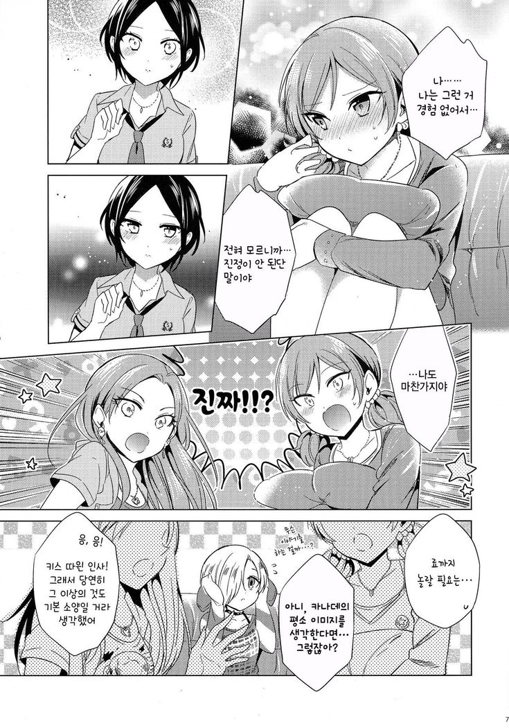 Yuuwaku no Venus | 유혹의 Venus