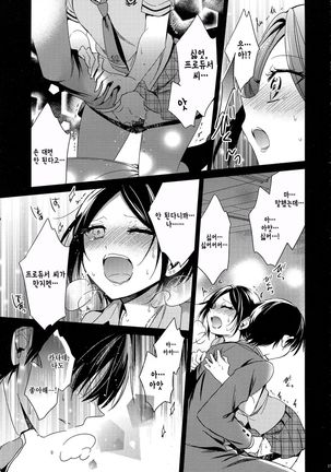 Yuuwaku no Venus | 유혹의 Venus Page #20