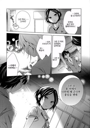 Yuuwaku no Venus | 유혹의 Venus Page #13