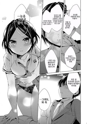Yuuwaku no Venus | 유혹의 Venus Page #16
