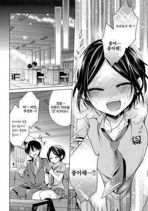 Yuuwaku no Venus | 유혹의 Venus Page #21