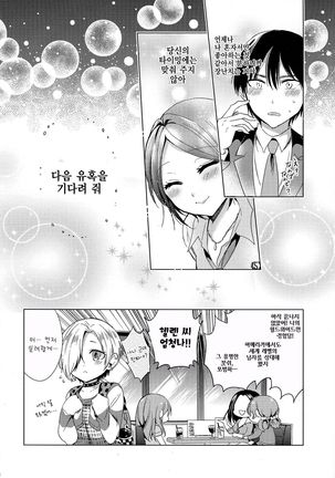 Yuuwaku no Venus | 유혹의 Venus Page #23