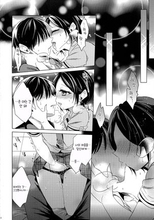 Yuuwaku no Venus | 유혹의 Venus Page #17