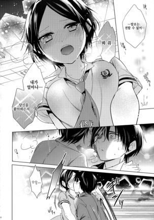 Yuuwaku no Venus | 유혹의 Venus Page #19