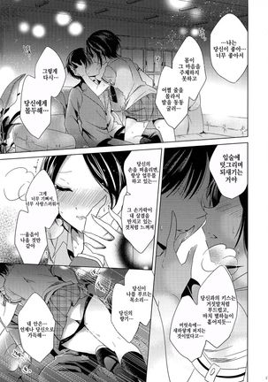 Yuuwaku no Venus | 유혹의 Venus Page #18