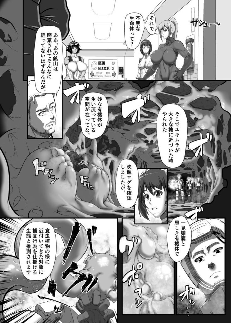 Ibutsu Sei no Keitai