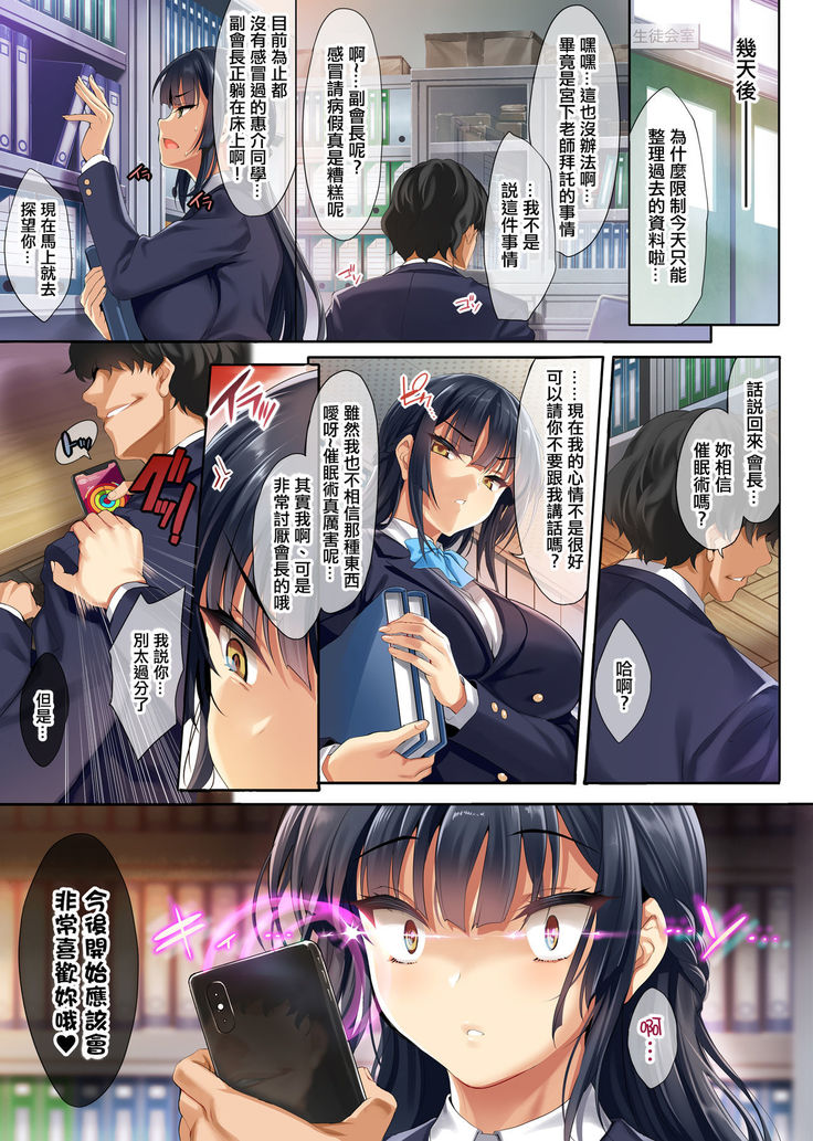 Takabisha na Seitokaichou o Appli de Juujun Choukyou