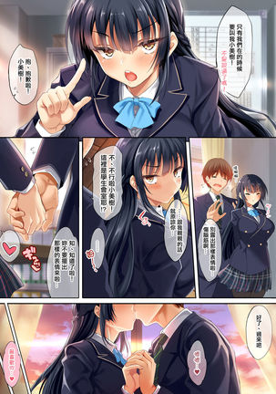 Takabisha na Seitokaichou o Appli de Juujun Choukyou Page #6