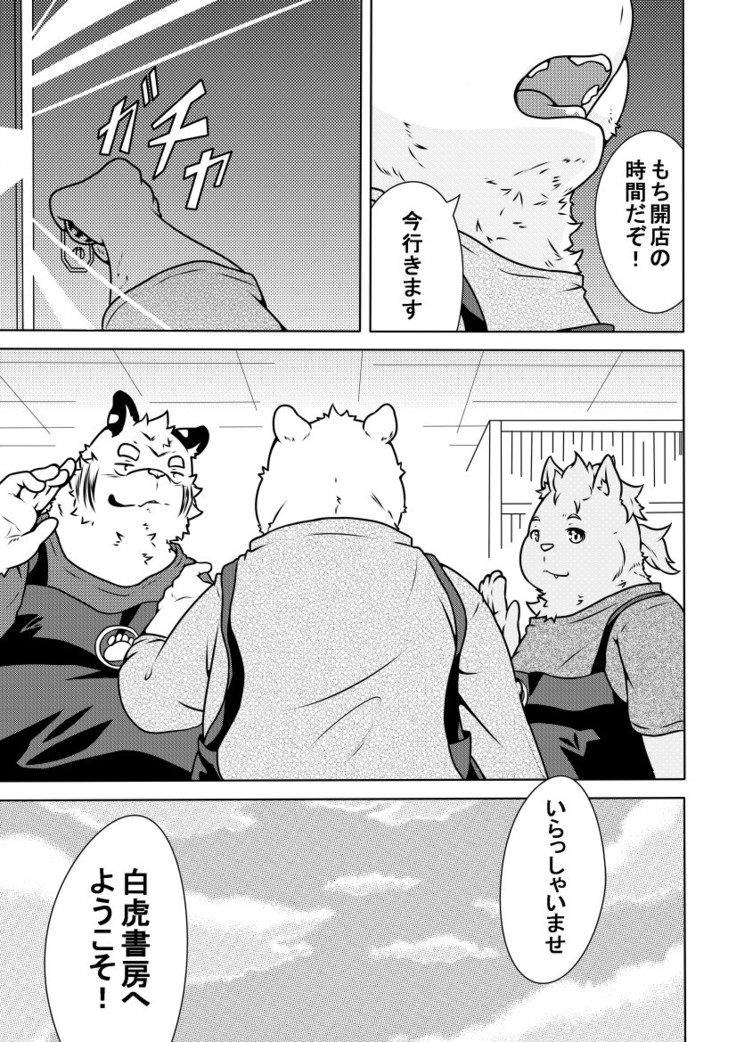 白虎書房へようこそ！ vol.1