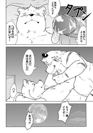 白虎書房へようこそ！ vol.1 Page #14