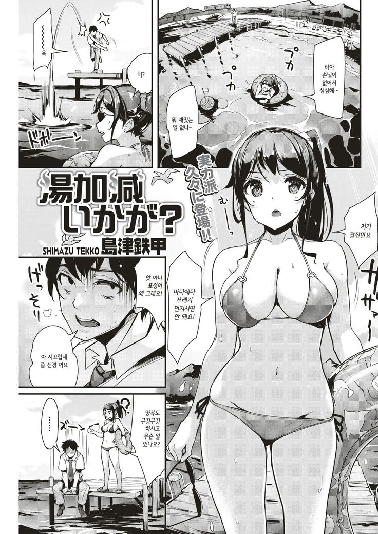Yukagen Ikaga?