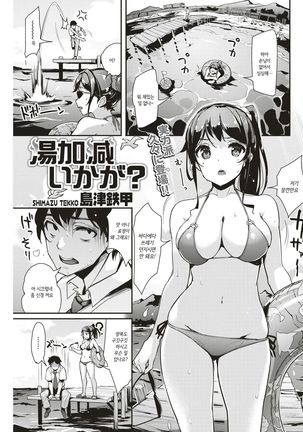 Yukagen Ikaga?