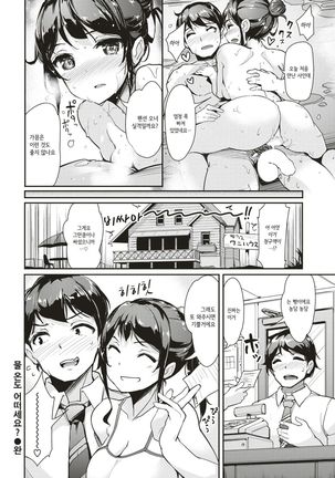 Yukagen Ikaga? Page #16
