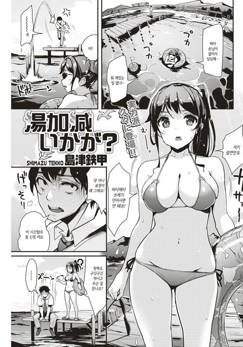 Yukagen Ikaga?