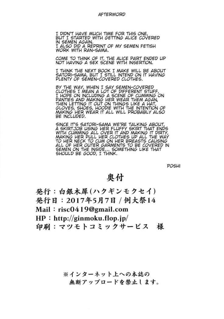 Alice o Okazu ni Shasei Suru Hon