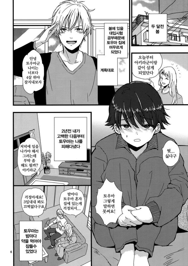 Onii-chan no Koibito Sex Keikaku | 형아야의 애인 SEX 계획