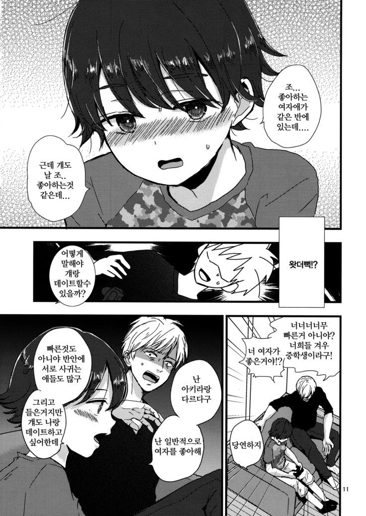 Onii-chan no Koibito Sex Keikaku | 형아야의 애인 SEX 계획