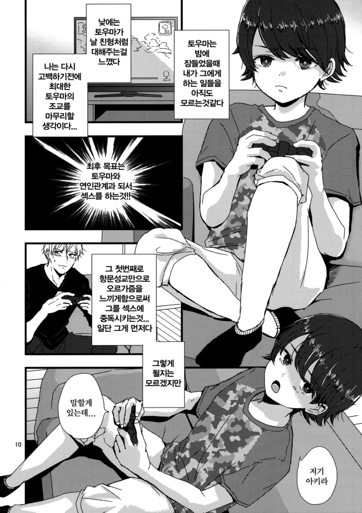 Onii-chan no Koibito Sex Keikaku | 형아야의 애인 SEX 계획