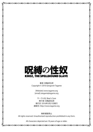 田龟源五郎-咒缚的性奴 Page #24
