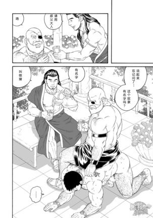 田龟源五郎-咒缚的性奴 Page #14