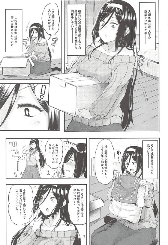 Irisu Fuyumi no End Roll