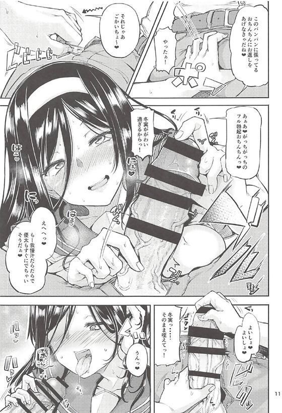 Irisu Fuyumi no End Roll