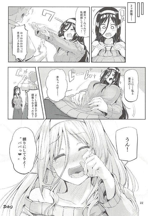 Irisu Fuyumi no End Roll