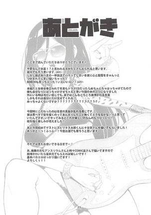Irisu Fuyumi no End Roll Page #22
