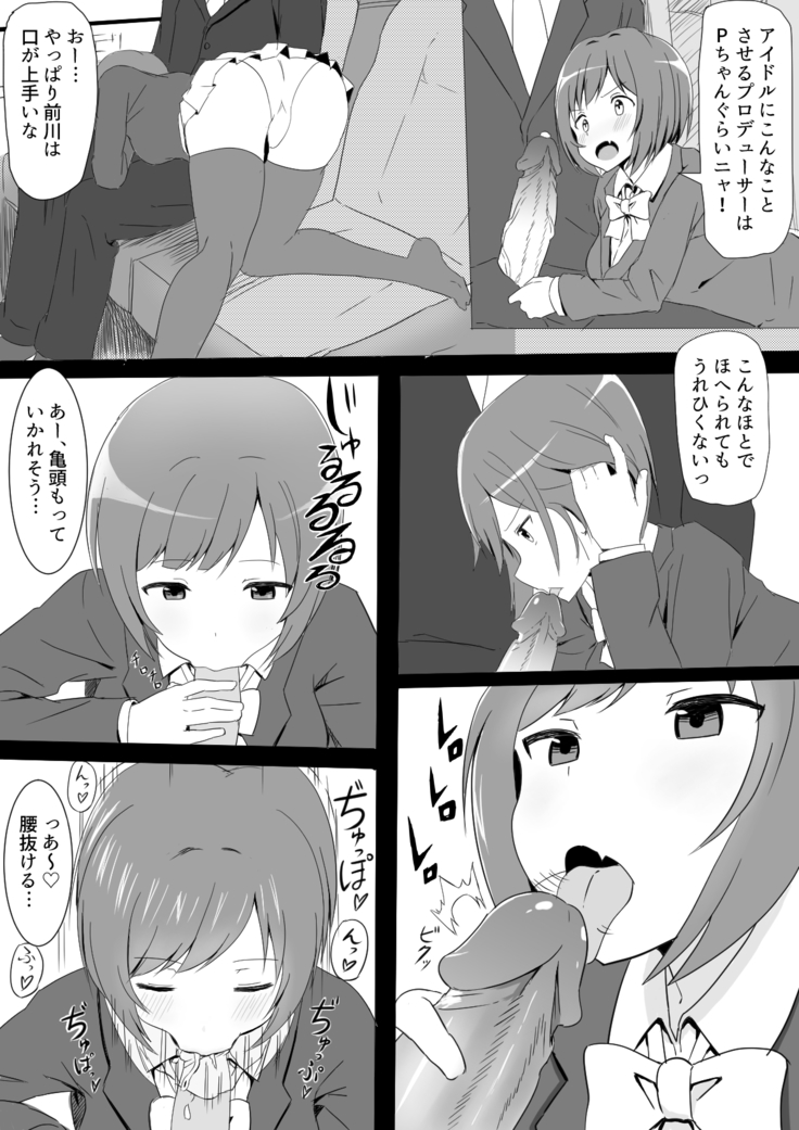 前川が忙しくても性処理してくれる漫画