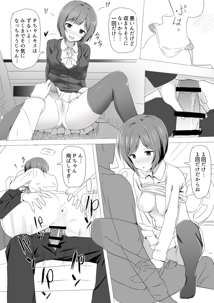 前川が忙しくても性処理してくれる漫画