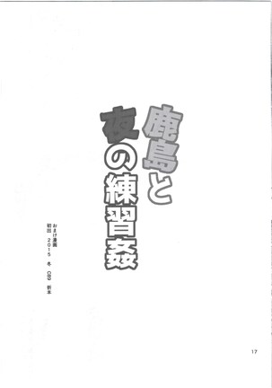 Kashima to Yoru no Renshuukan - Page 20