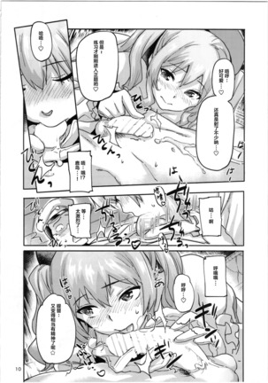 Kashima to Yoru no Renshuukan - Page 13