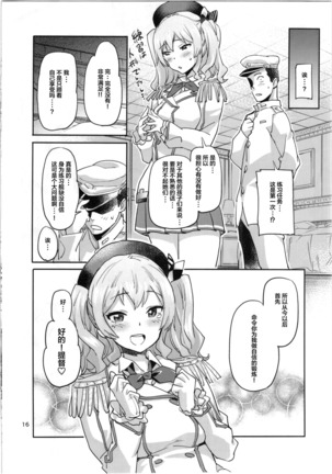 Kashima to Yoru no Renshuukan - Page 19