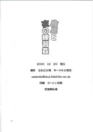 Kashima to Yoru no Renshuukan Page #23