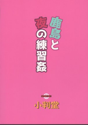 Kashima to Yoru no Renshuukan - Page 25