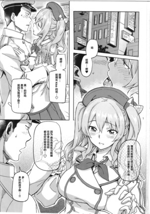 Kashima to Yoru no Renshuukan - Page 4