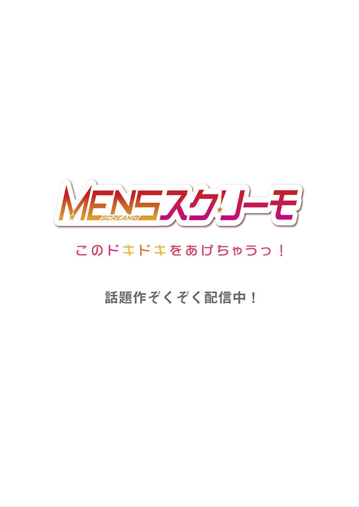 アソコ洗い屋のお仕事～片想い中のアイツと女湯で～ 32