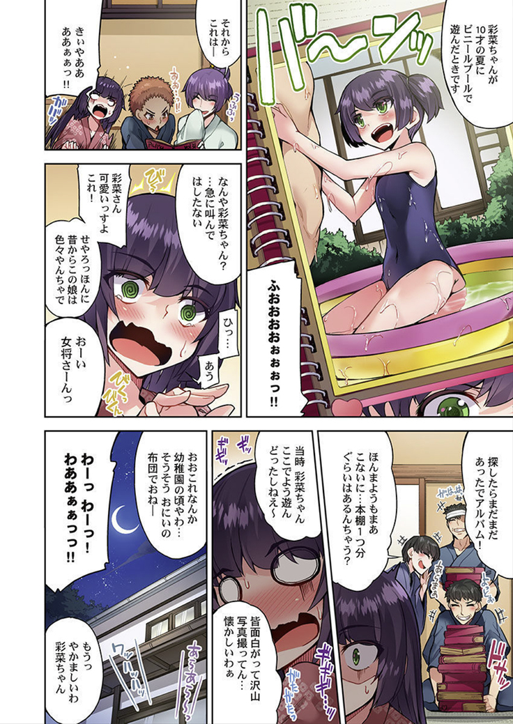 アソコ洗い屋のお仕事～片想い中のアイツと女湯で～ 32