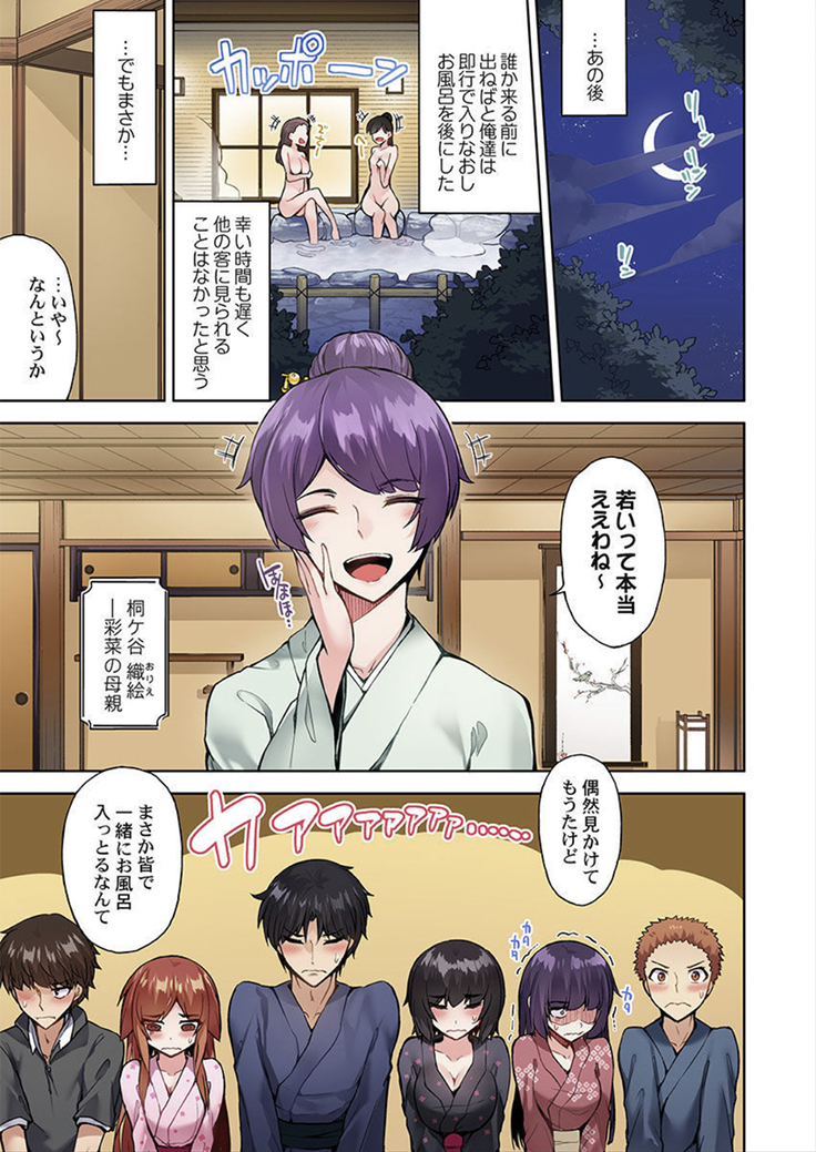 アソコ洗い屋のお仕事～片想い中のアイツと女湯で～ 32