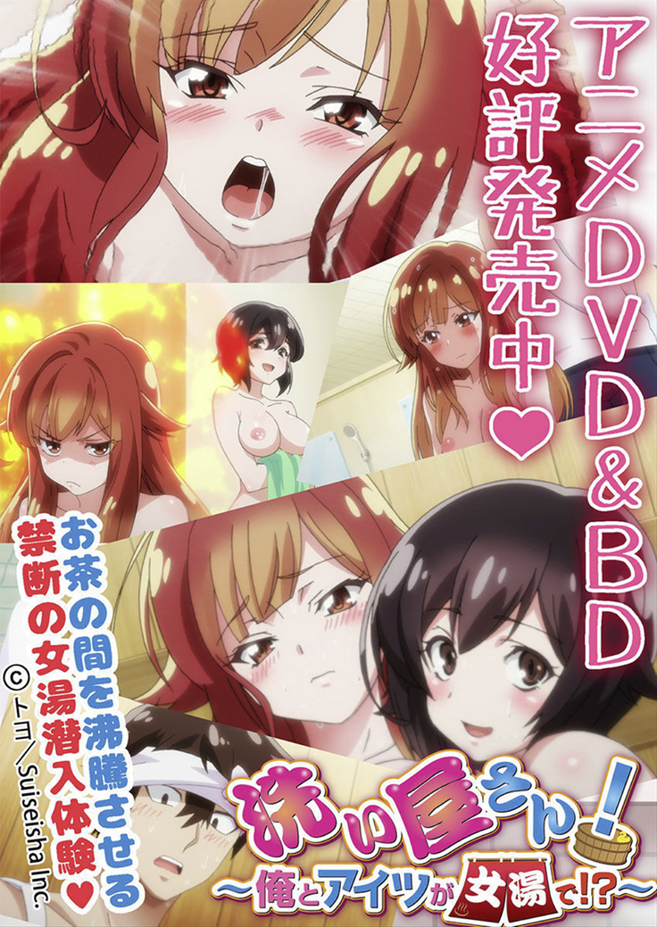 アソコ洗い屋のお仕事～片想い中のアイツと女湯で～ 32