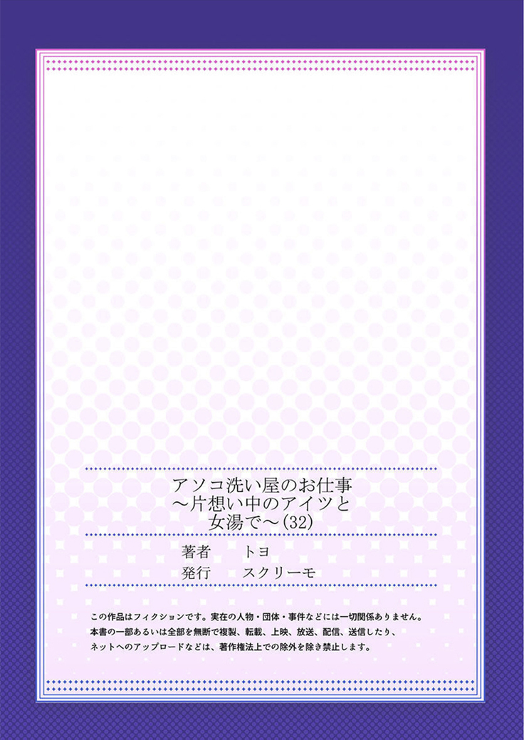アソコ洗い屋のお仕事～片想い中のアイツと女湯で～ 32