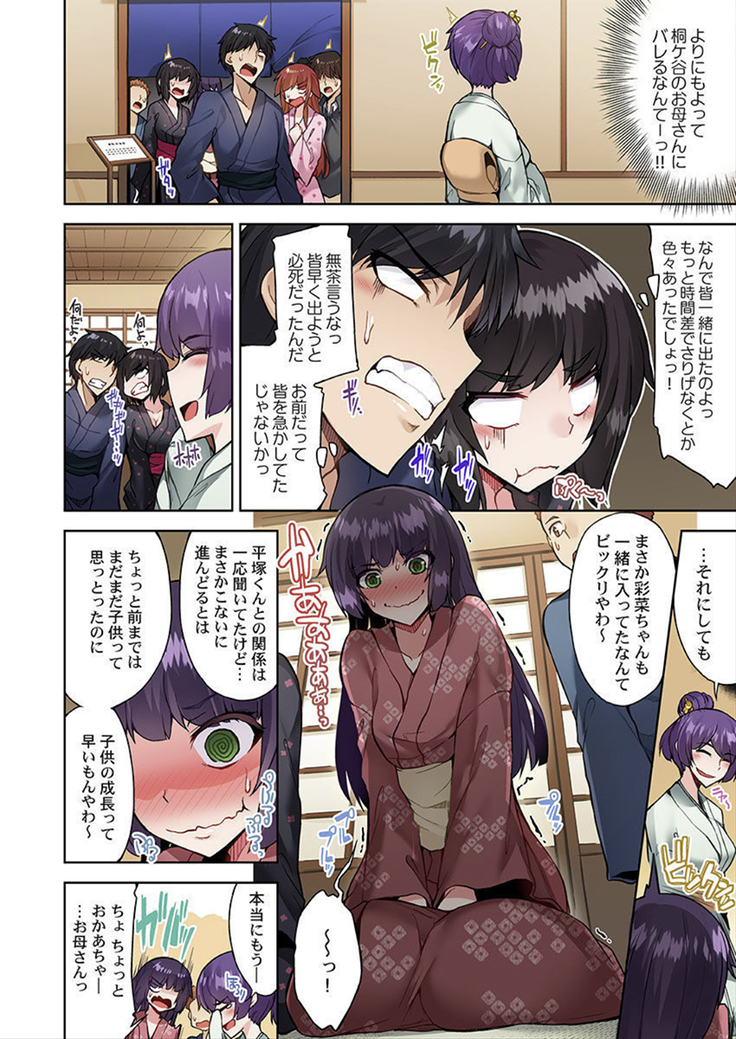 アソコ洗い屋のお仕事～片想い中のアイツと女湯で～ 32